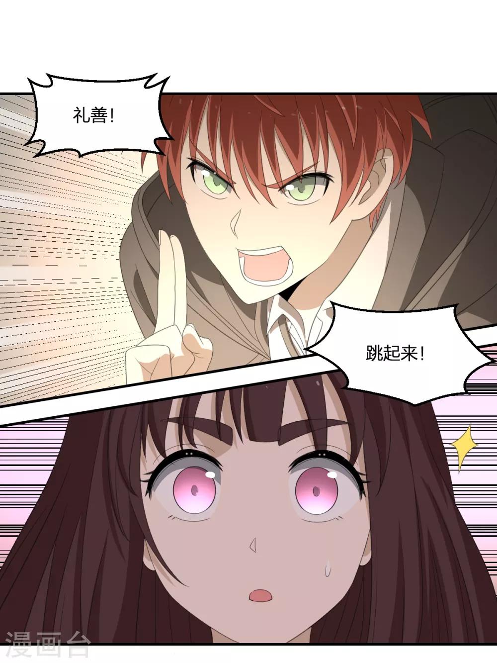 《逆天仙命》第37话 打架过程不许狗粮 第19页