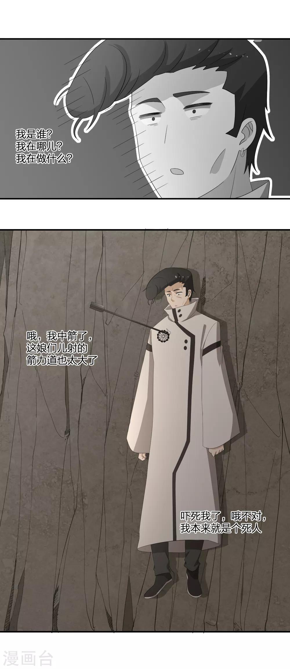 《逆天仙命》第37话 打架过程不许狗粮 第1页