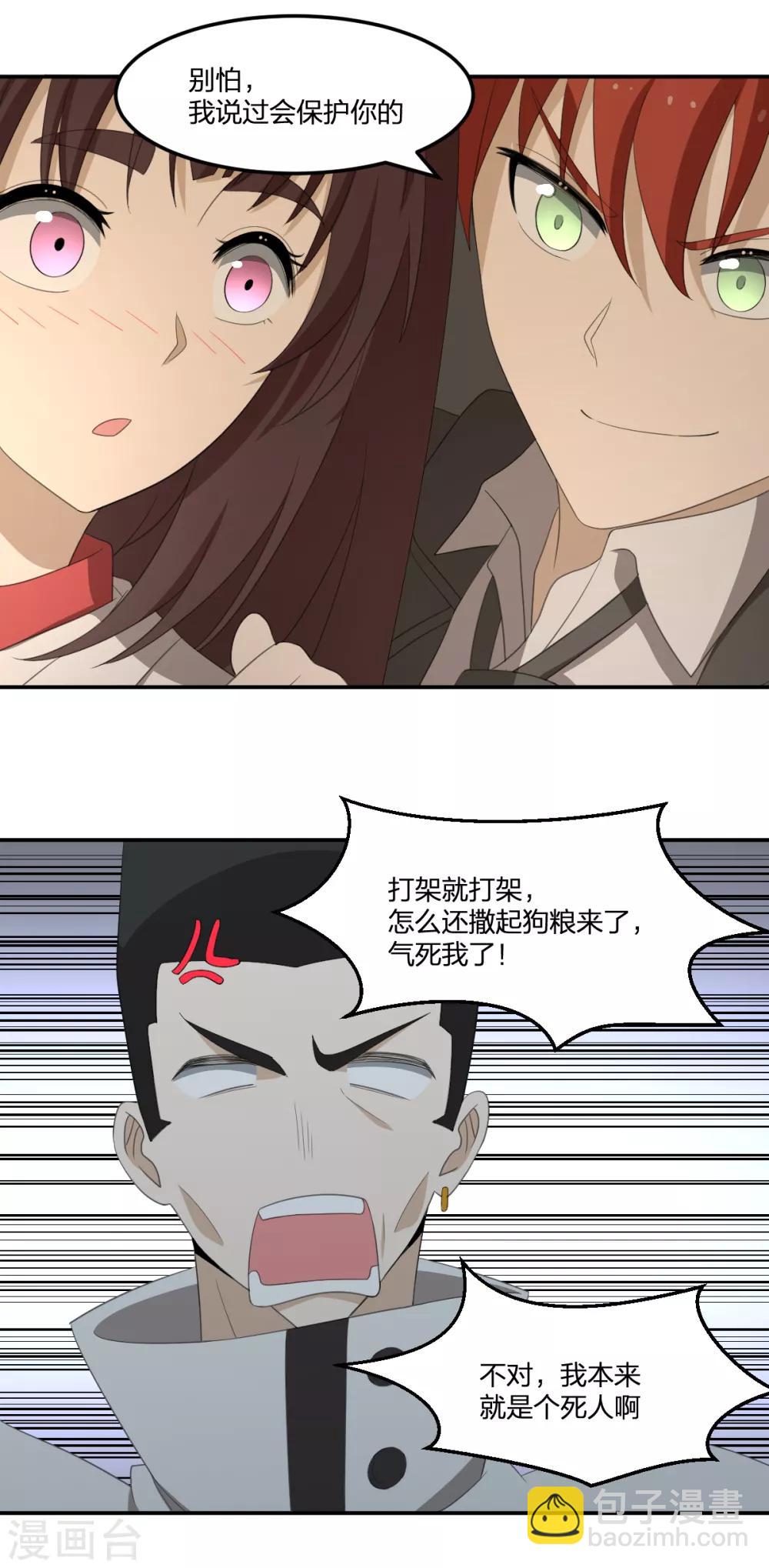 《逆天仙命》第37话 打架过程不许狗粮 第22页