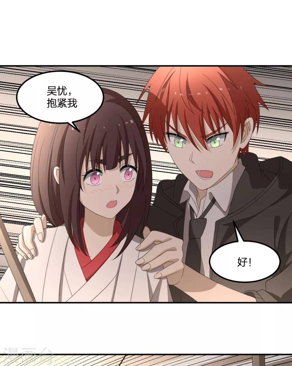 《逆天仙命》第37话 打架过程不许狗粮 第23页