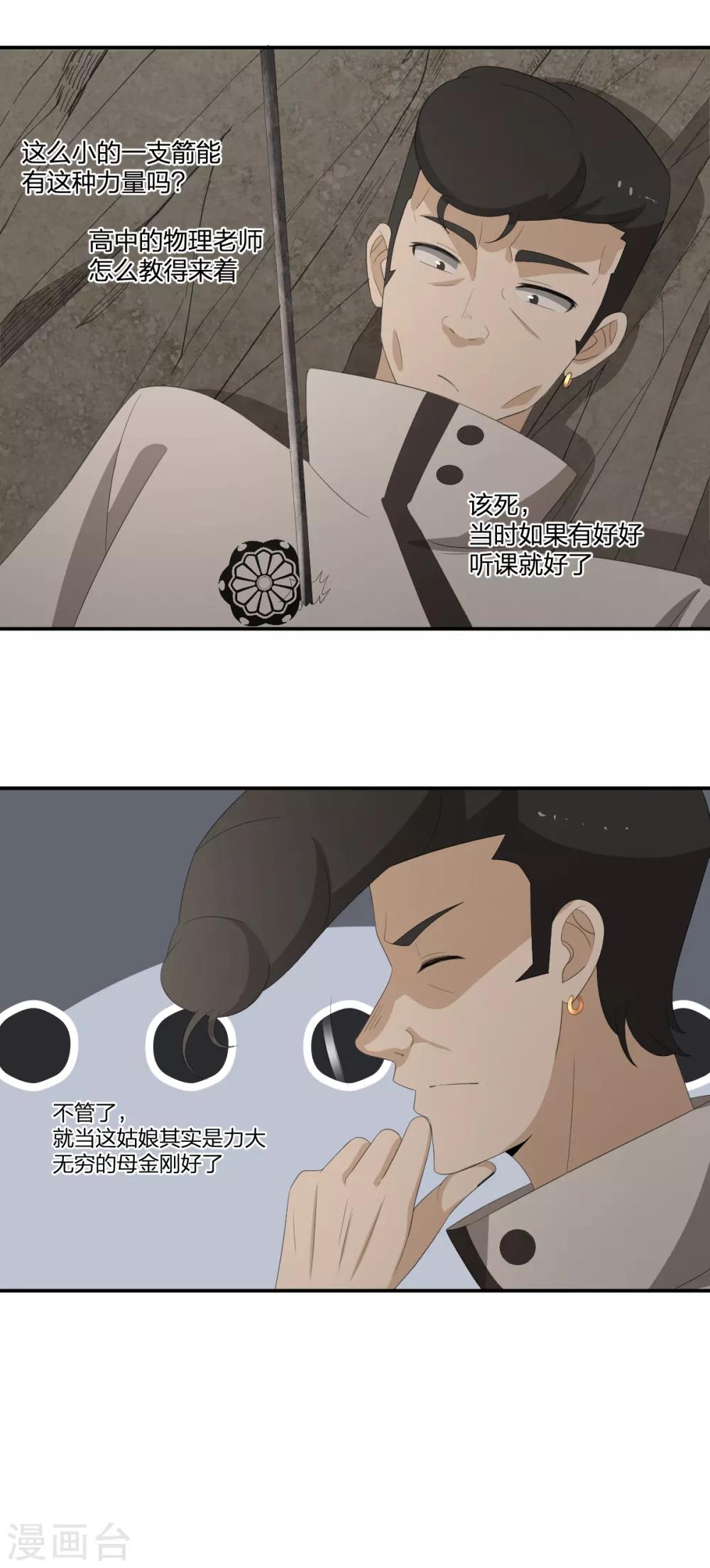 《逆天仙命》第37话 打架过程不许狗粮 第2页