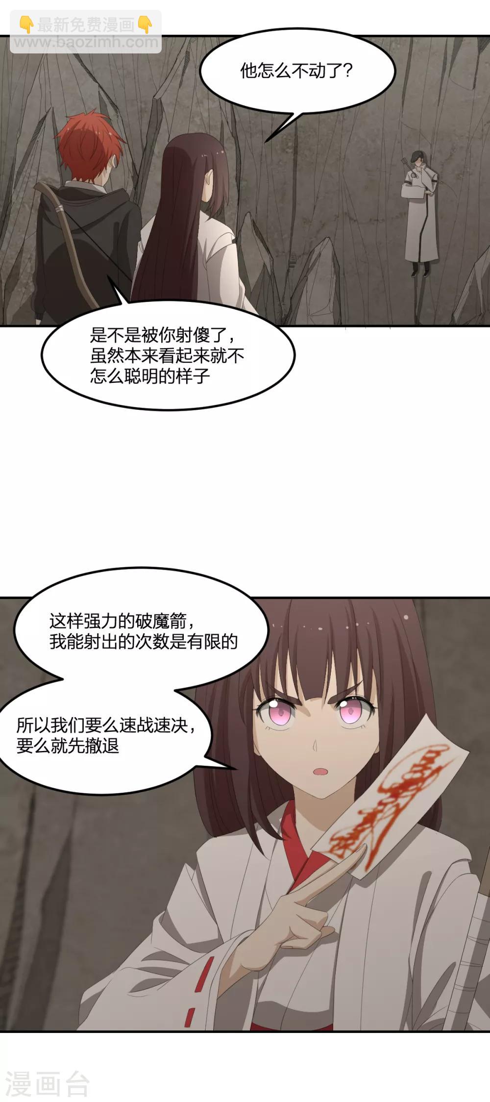 《逆天仙命》第37话 打架过程不许狗粮 第3页