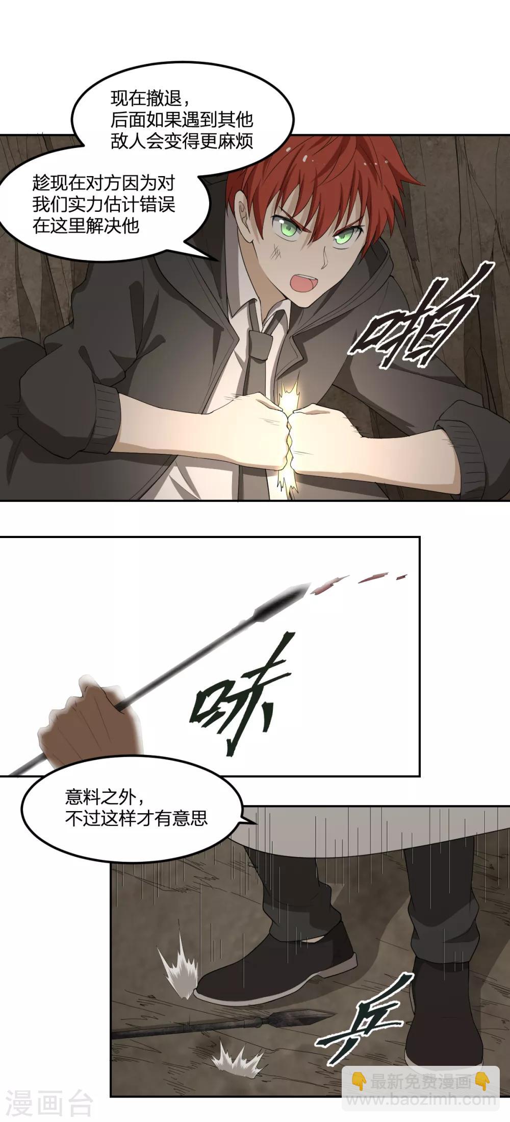 《逆天仙命》第37话 打架过程不许狗粮 第4页