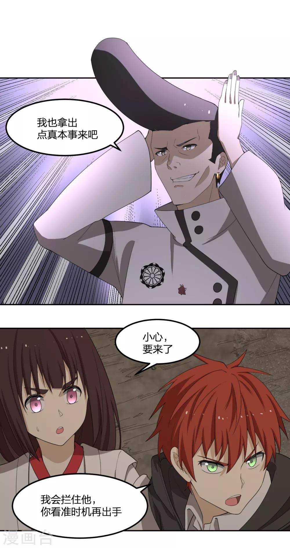 《逆天仙命》第37话 打架过程不许狗粮 第5页
