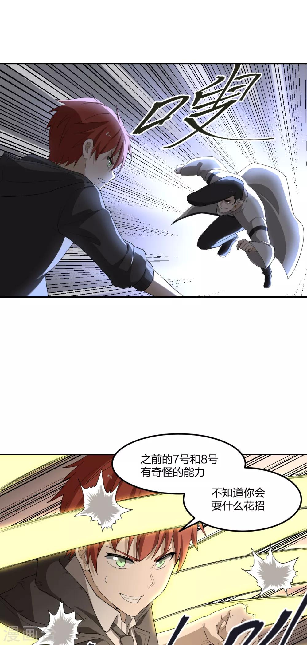 《逆天仙命》第37话 打架过程不许狗粮 第6页