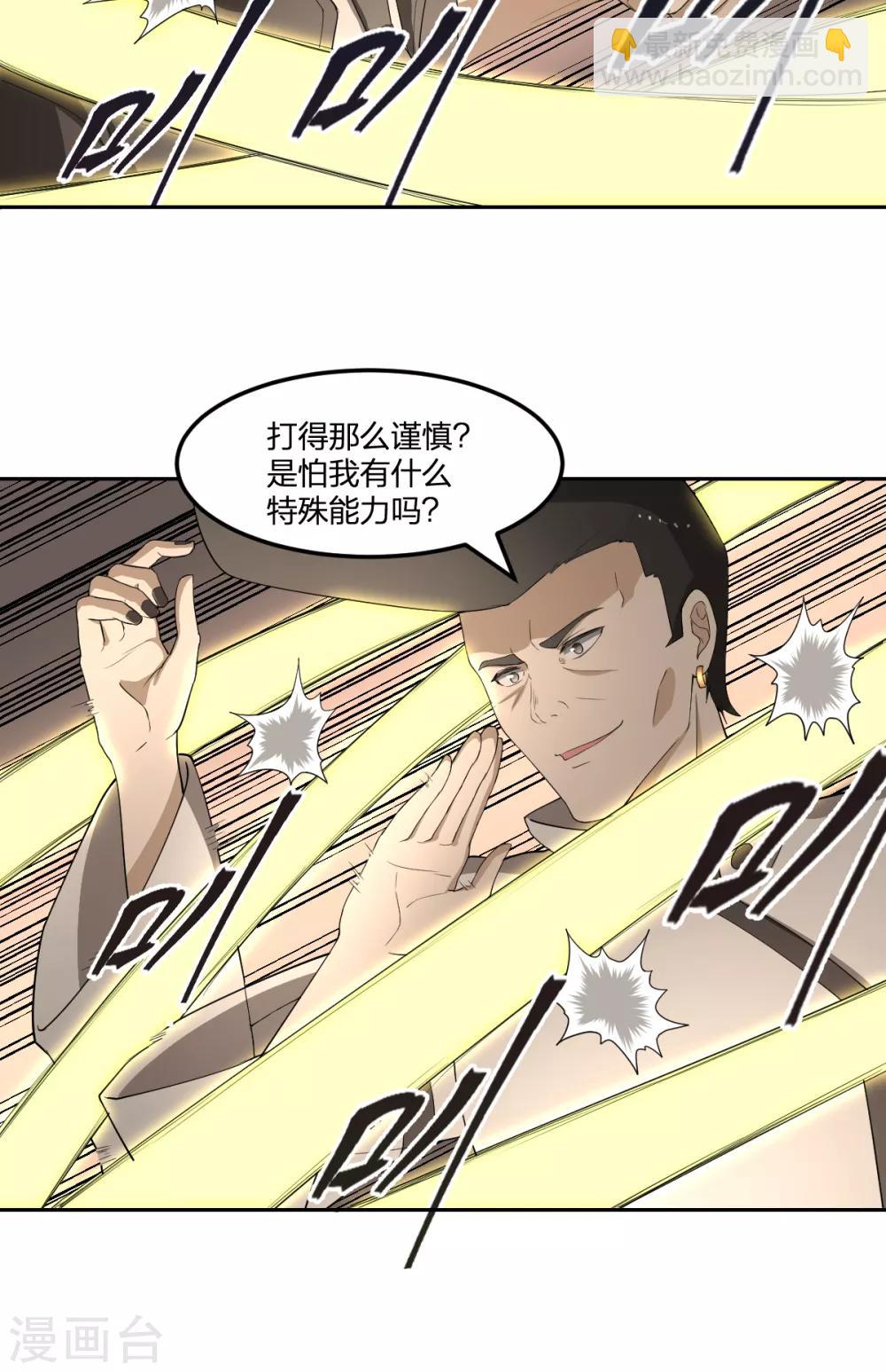 《逆天仙命》第37话 打架过程不许狗粮 第7页