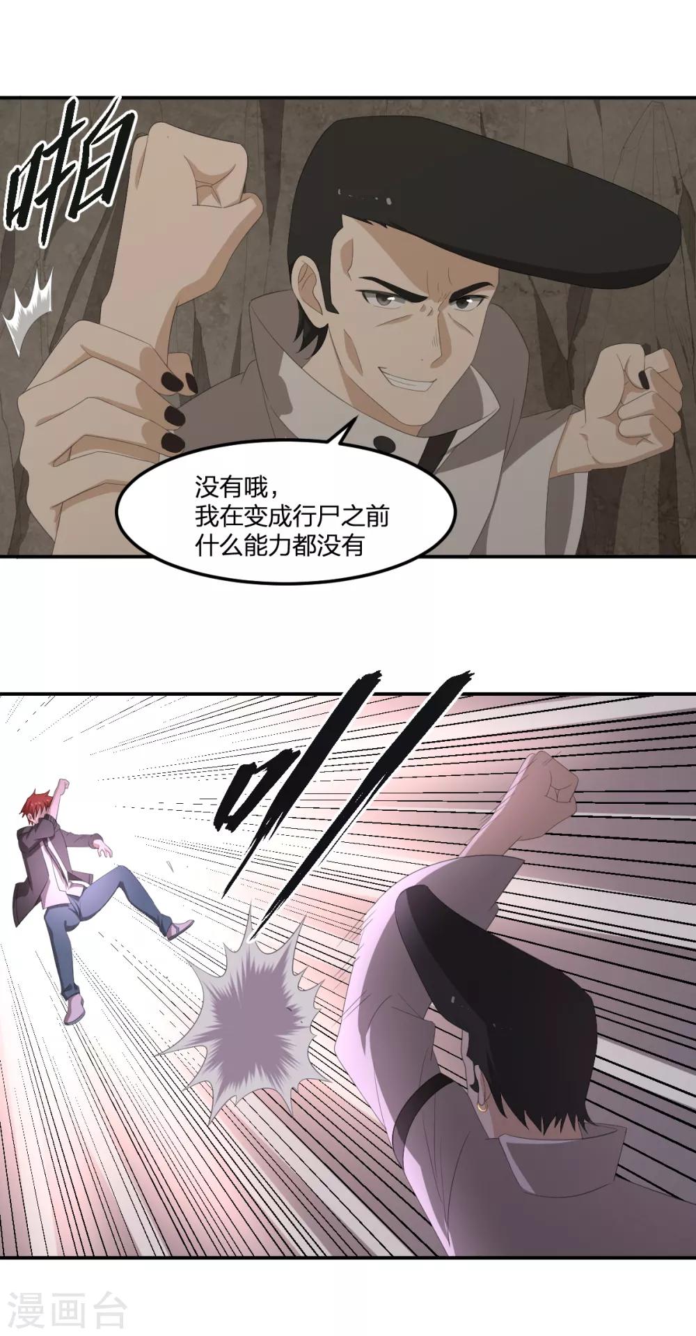 《逆天仙命》第37话 打架过程不许狗粮 第8页