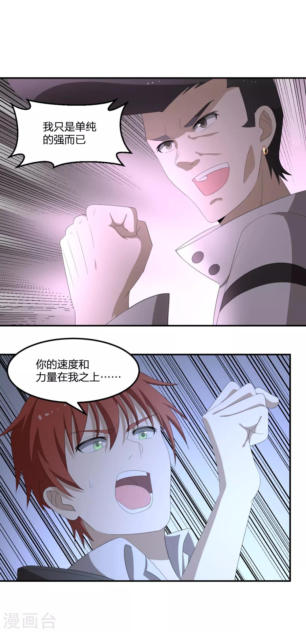 《逆天仙命》第37话 打架过程不许狗粮 第9页
