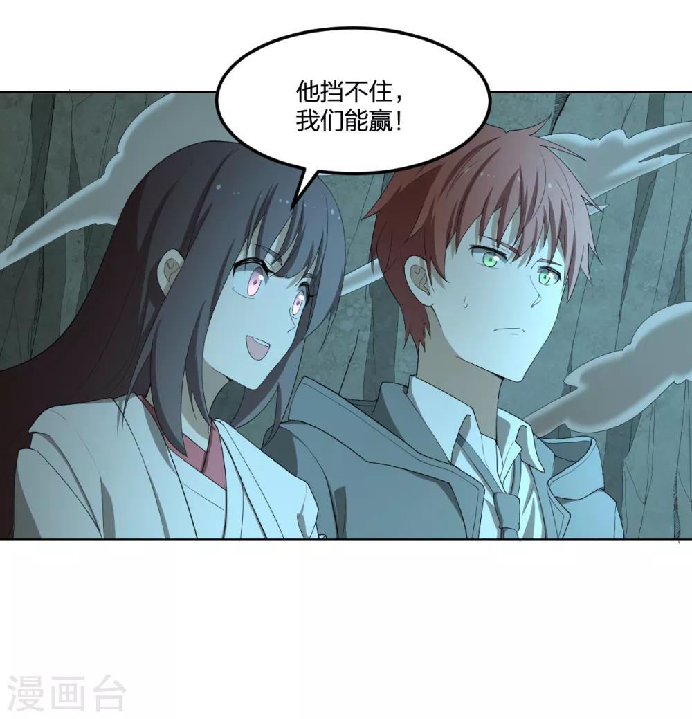 《逆天仙命》第38话 我要救他 第13页