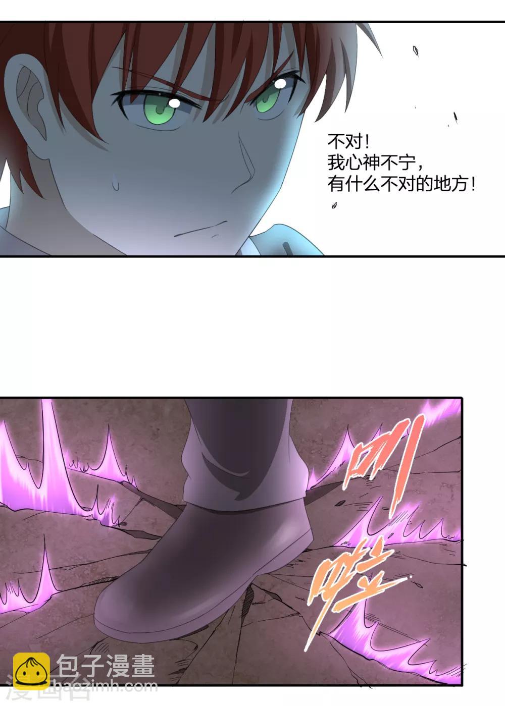 《逆天仙命》第38话 我要救他 第15页