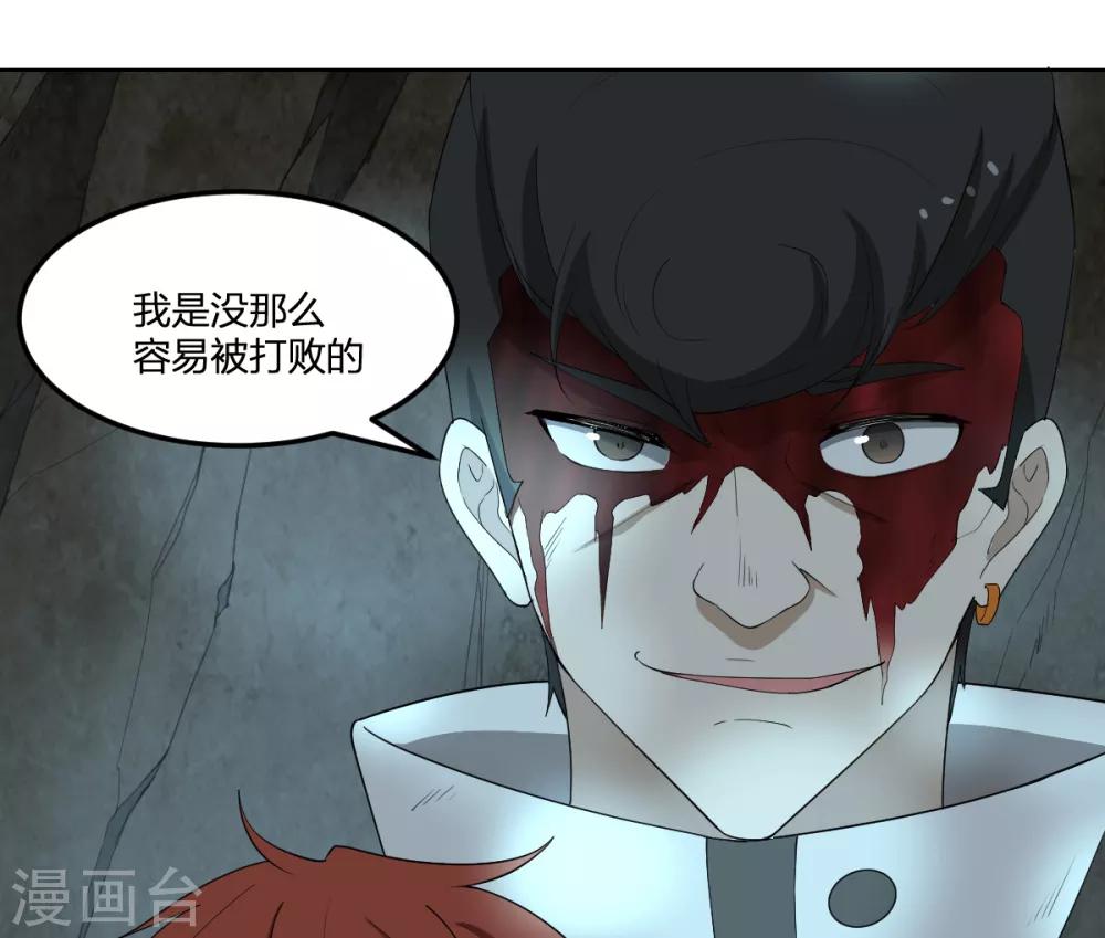 《逆天仙命》第38话 我要救他 第28页
