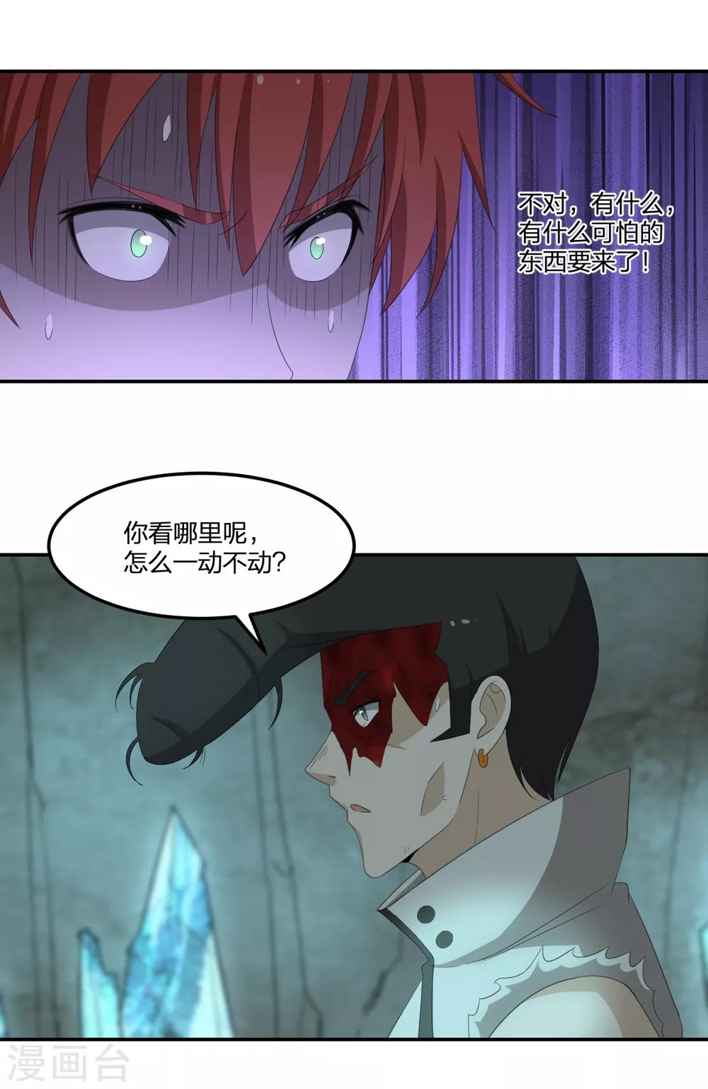 《逆天仙命》第38话 我要救他 第32页
