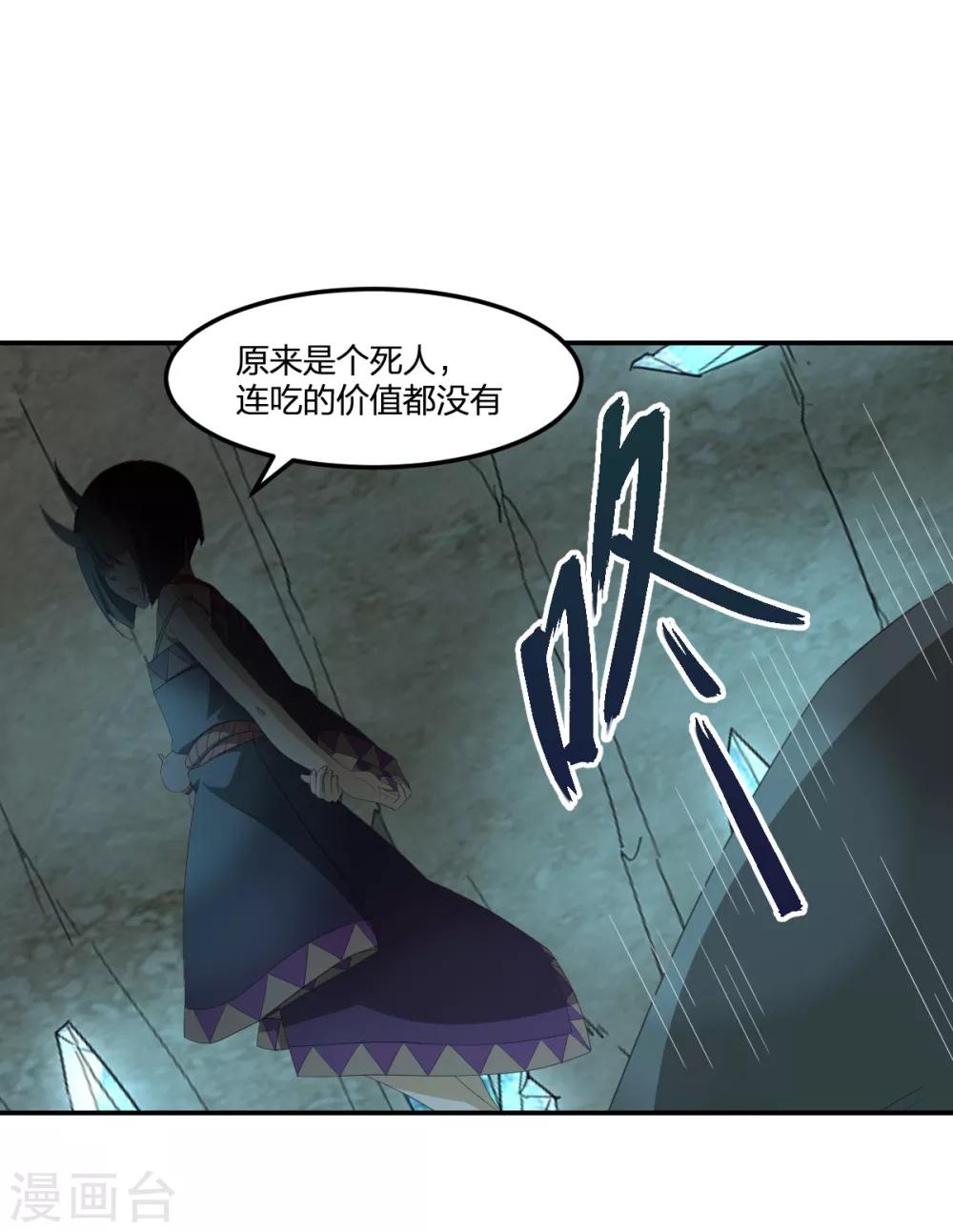 《逆天仙命》第38话 我要救他 第38页