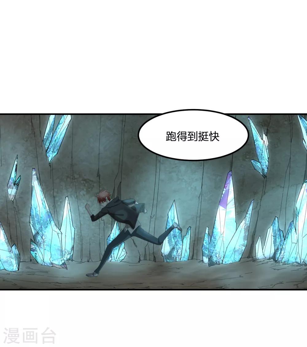 《逆天仙命》第38话 我要救他 第40页