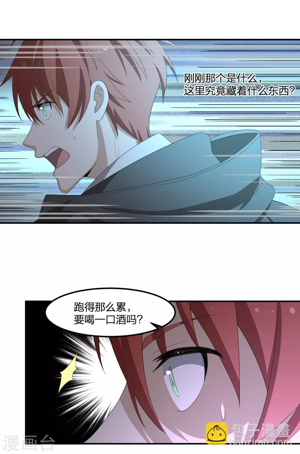 《逆天仙命》第38话 我要救他 第41页