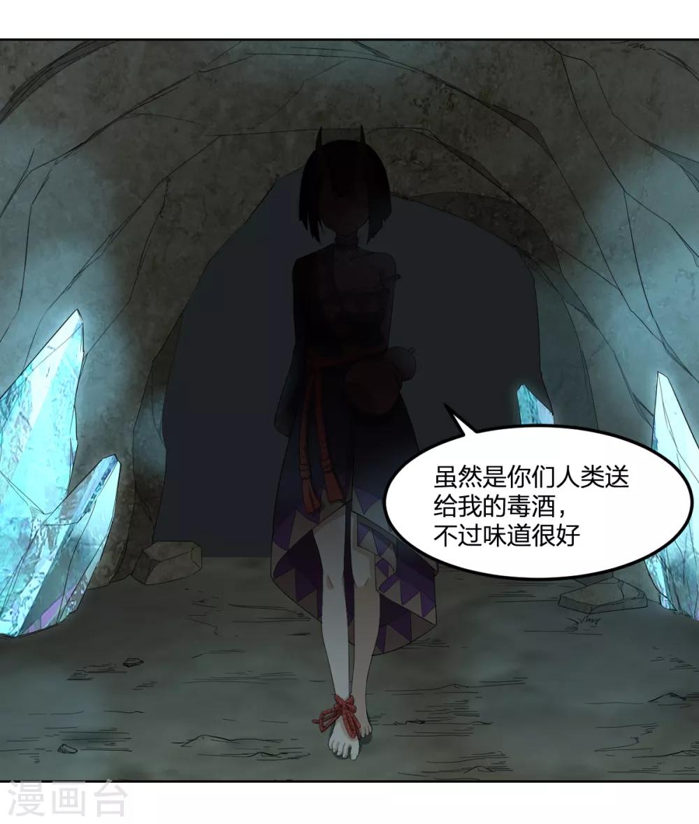 《逆天仙命》第38话 我要救他 第43页