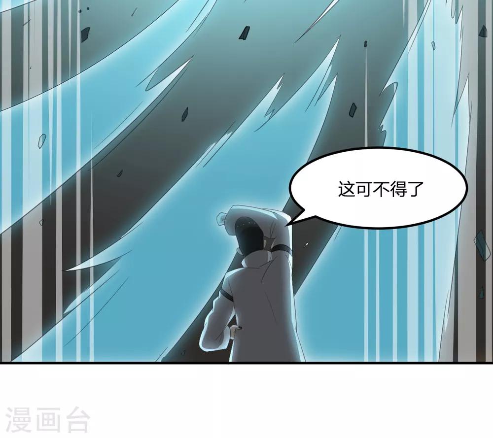 《逆天仙命》第38话 我要救他 第4页