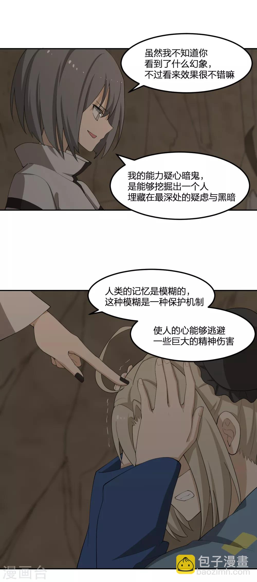 《逆天仙命》第42话 大阵启动 第13页