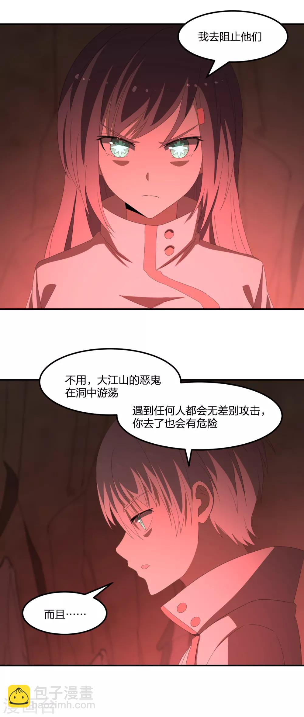 《逆天仙命》第42话 大阵启动 第22页
