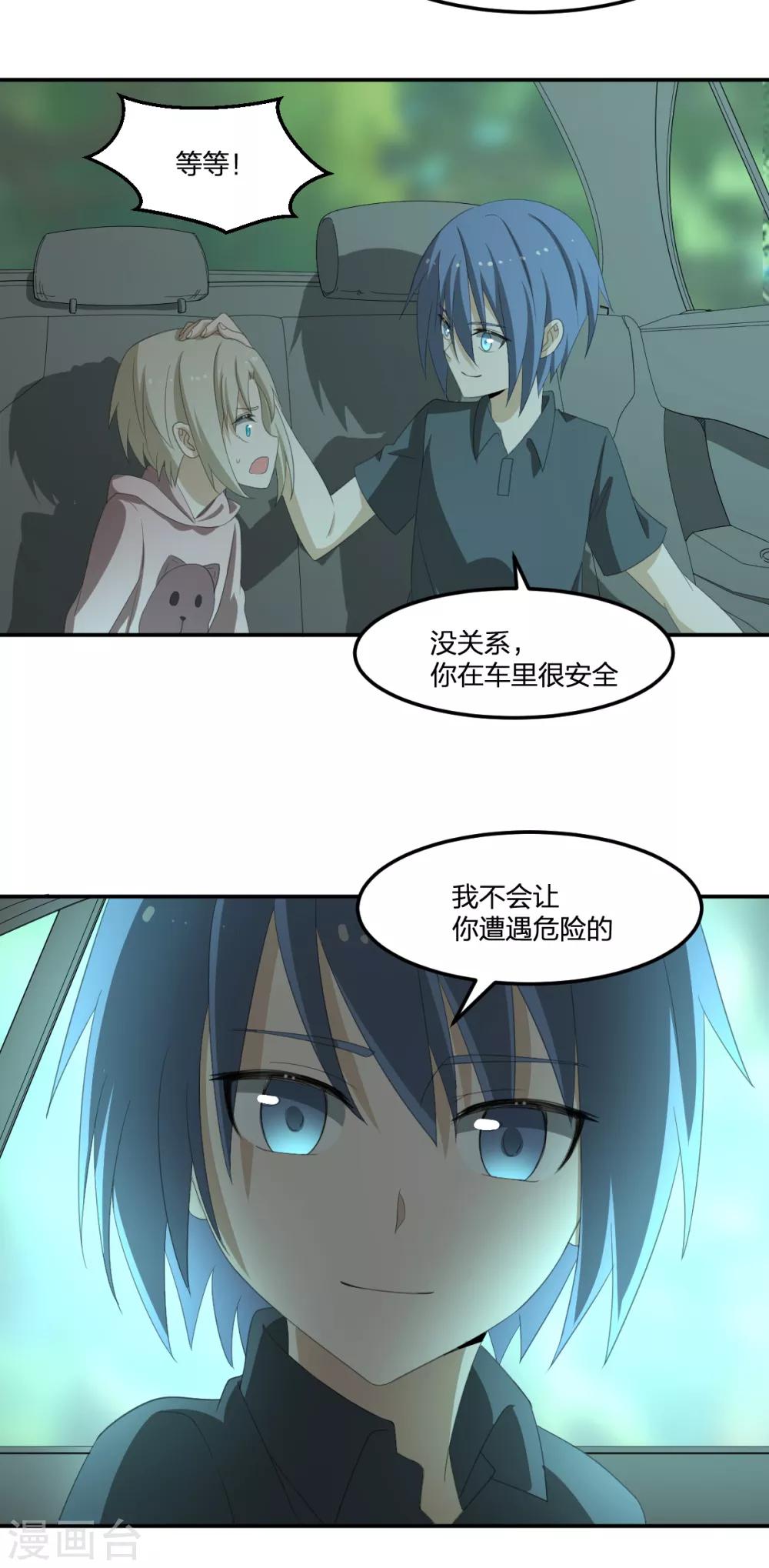 《逆天仙命》第42话 大阵启动 第2页
