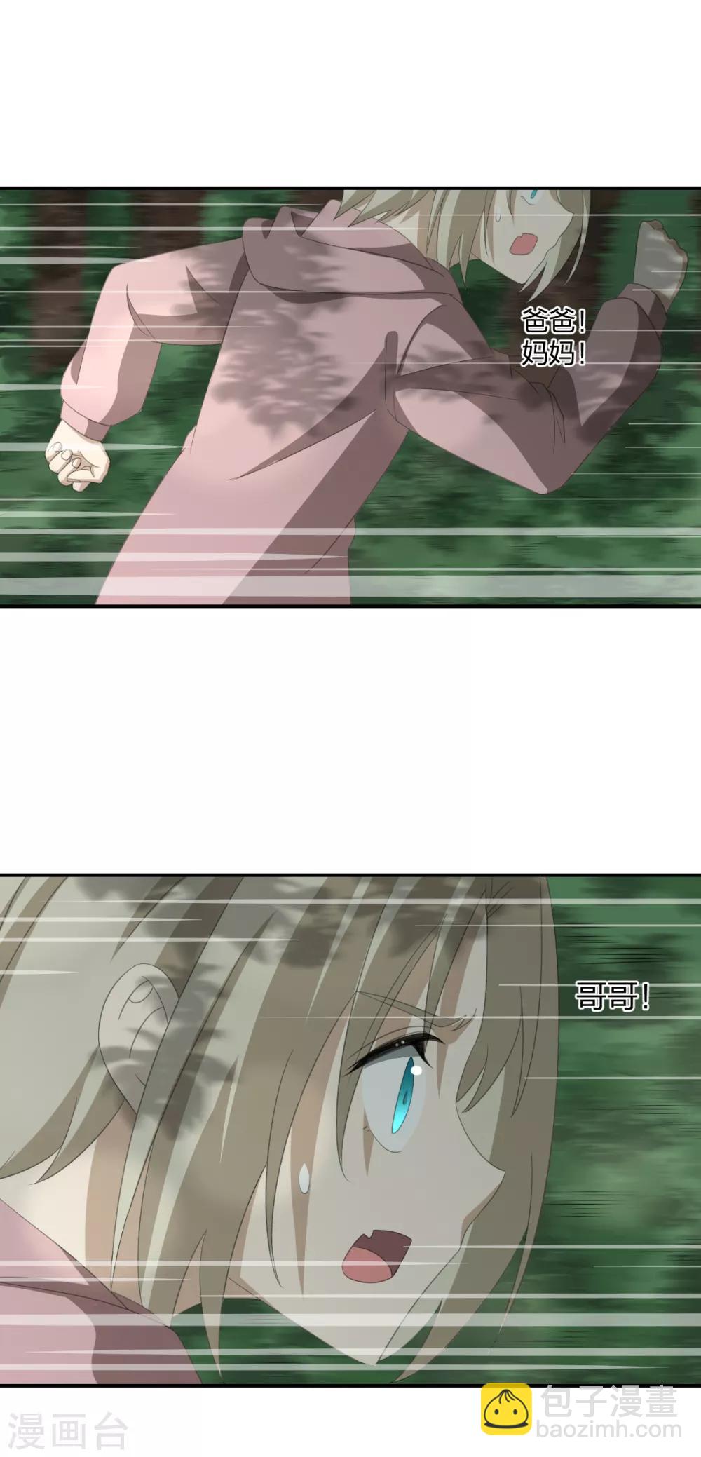 《逆天仙命》第42话 大阵启动 第6页