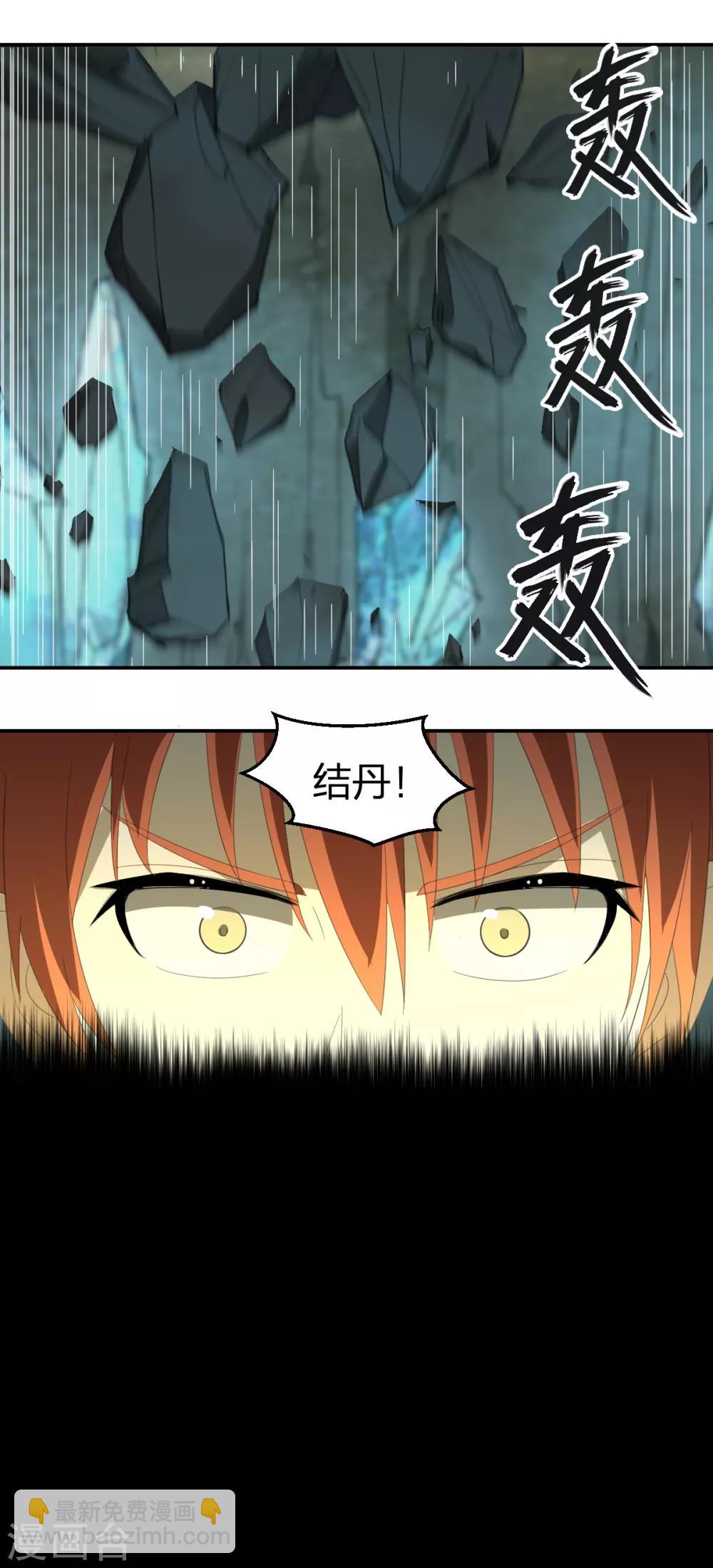 《逆天仙命》第43话 阵前对撞 第10页