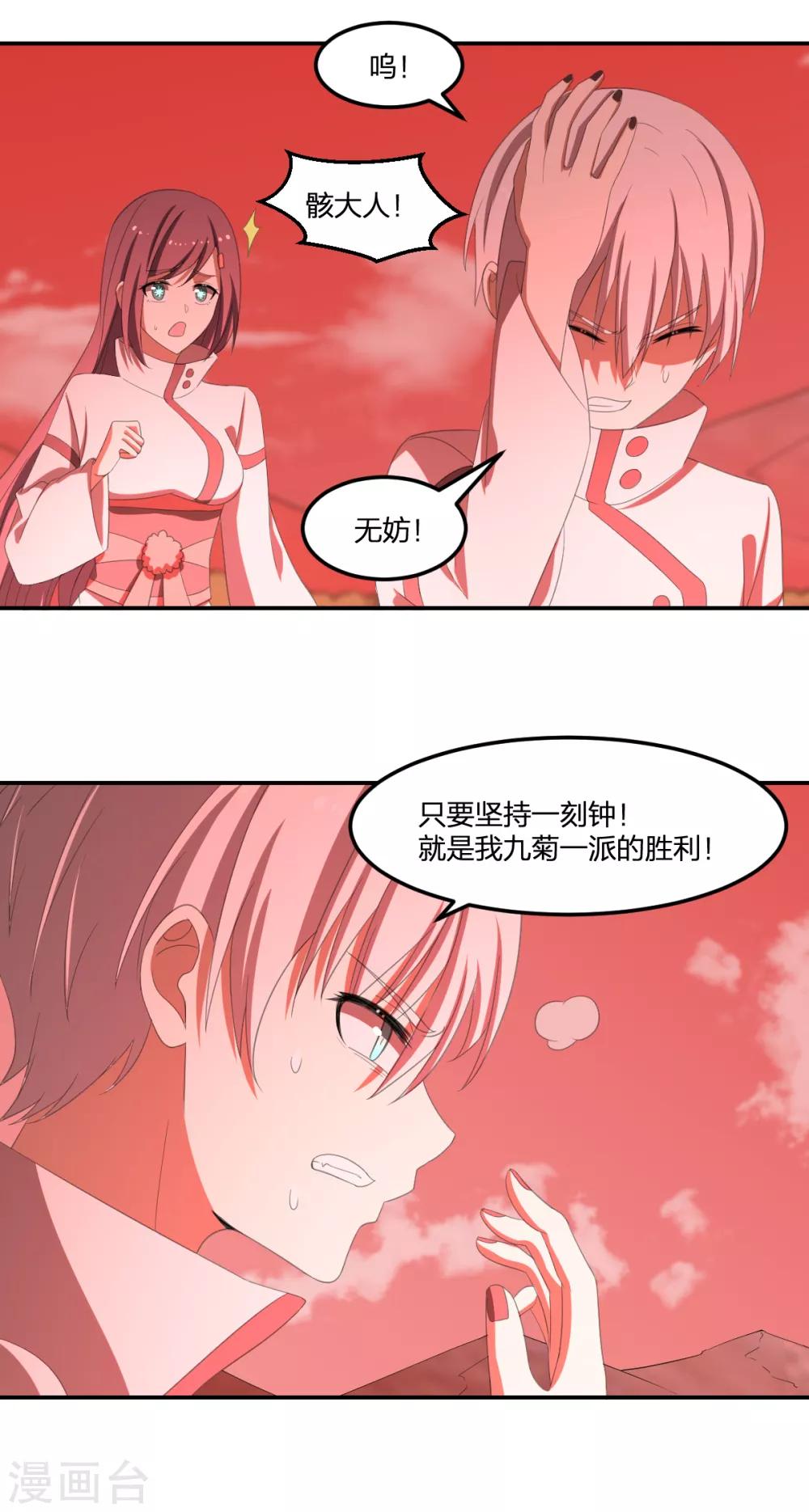 《逆天仙命》第43话 阵前对撞 第14页