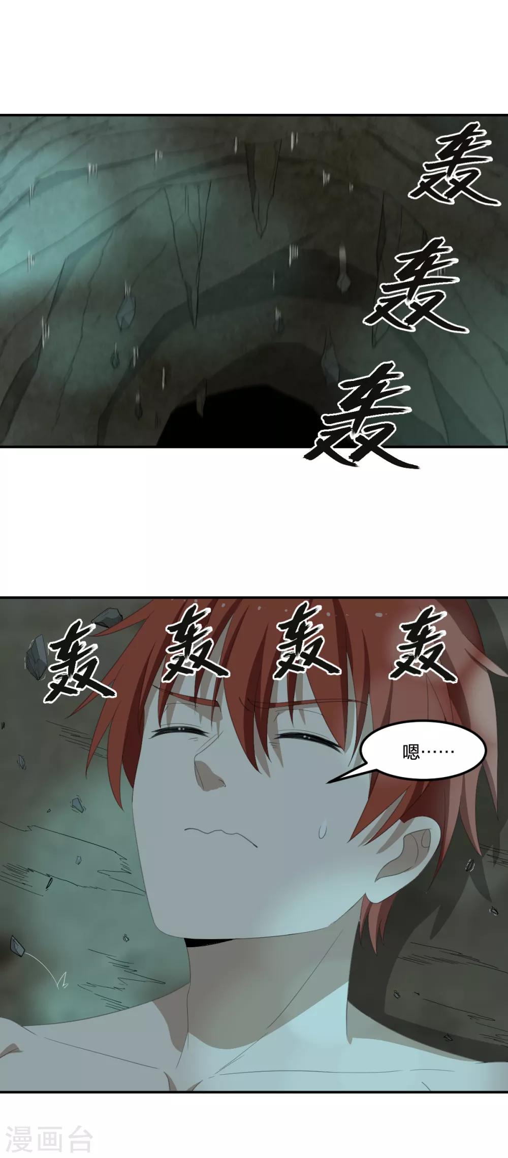 《逆天仙命》第43话 阵前对撞 第1页