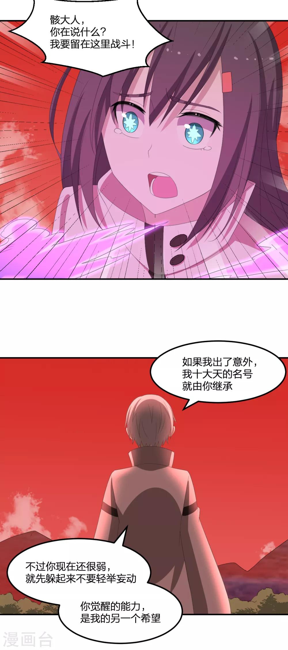 《逆天仙命》第43话 阵前对撞 第21页