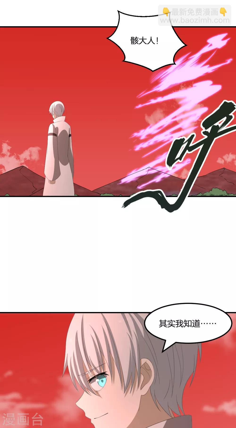 《逆天仙命》第43话 阵前对撞 第22页