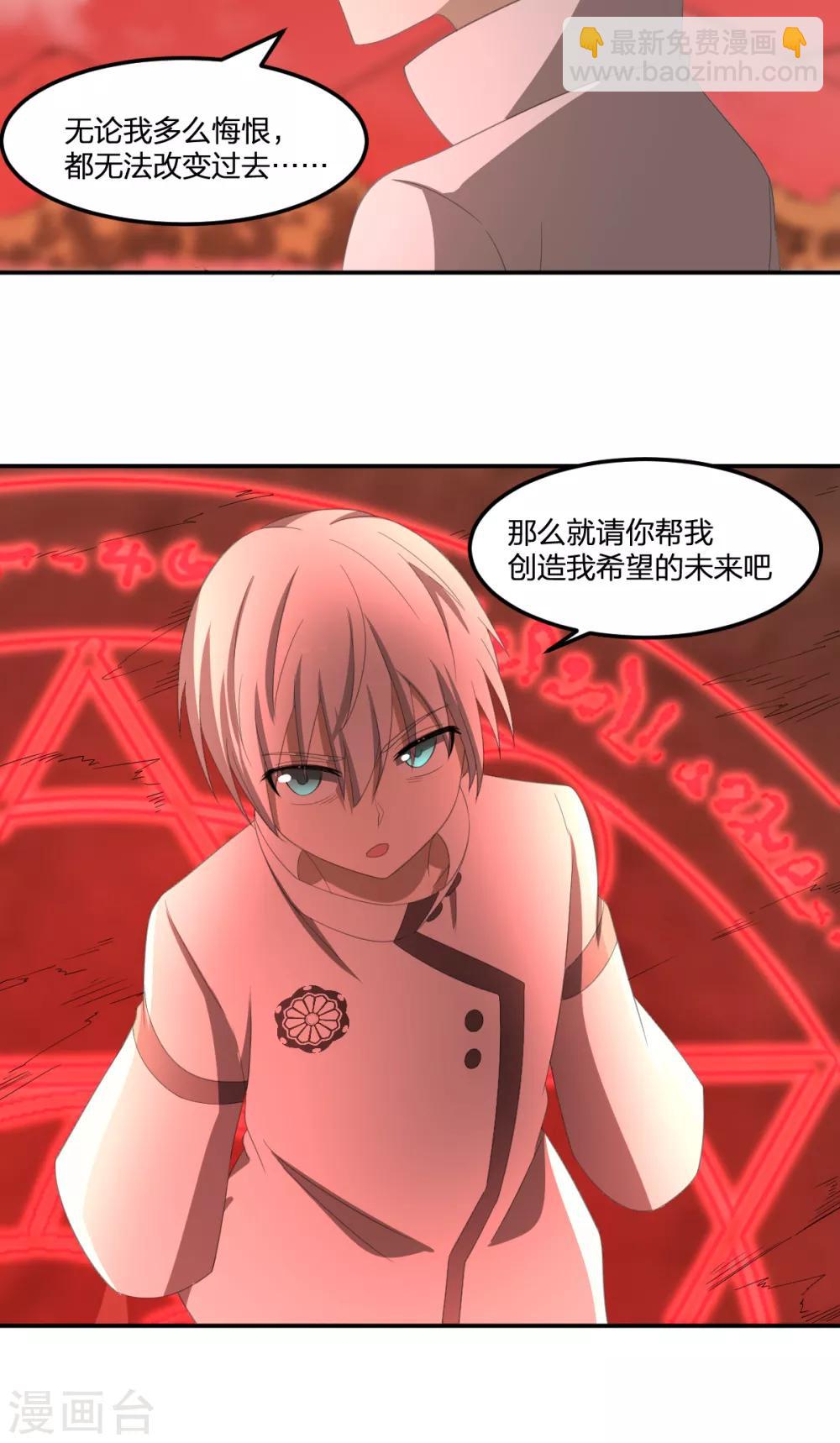 《逆天仙命》第43话 阵前对撞 第23页