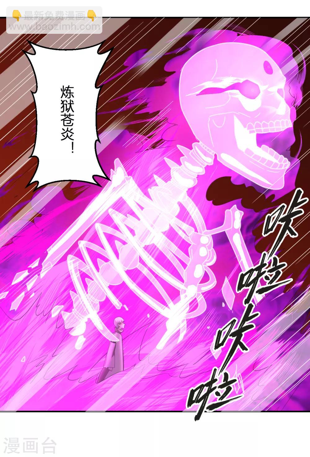 《逆天仙命》第43话 阵前对撞 第24页