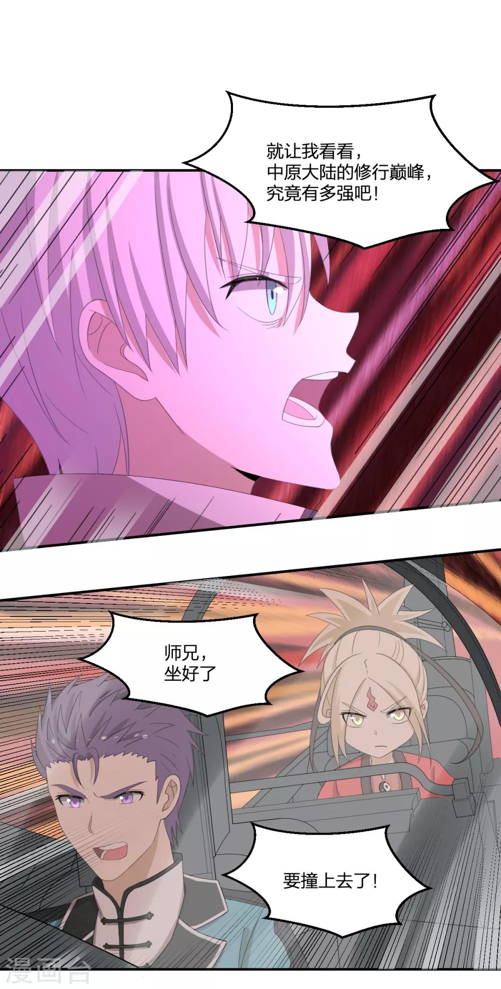 《逆天仙命》第43话 阵前对撞 第25页