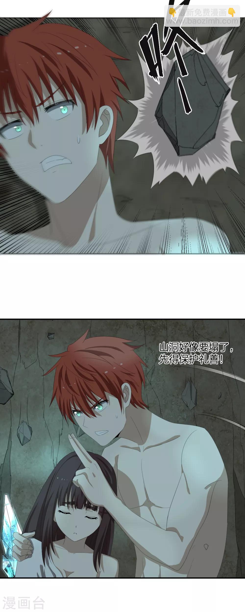 《逆天仙命》第43话 阵前对撞 第3页