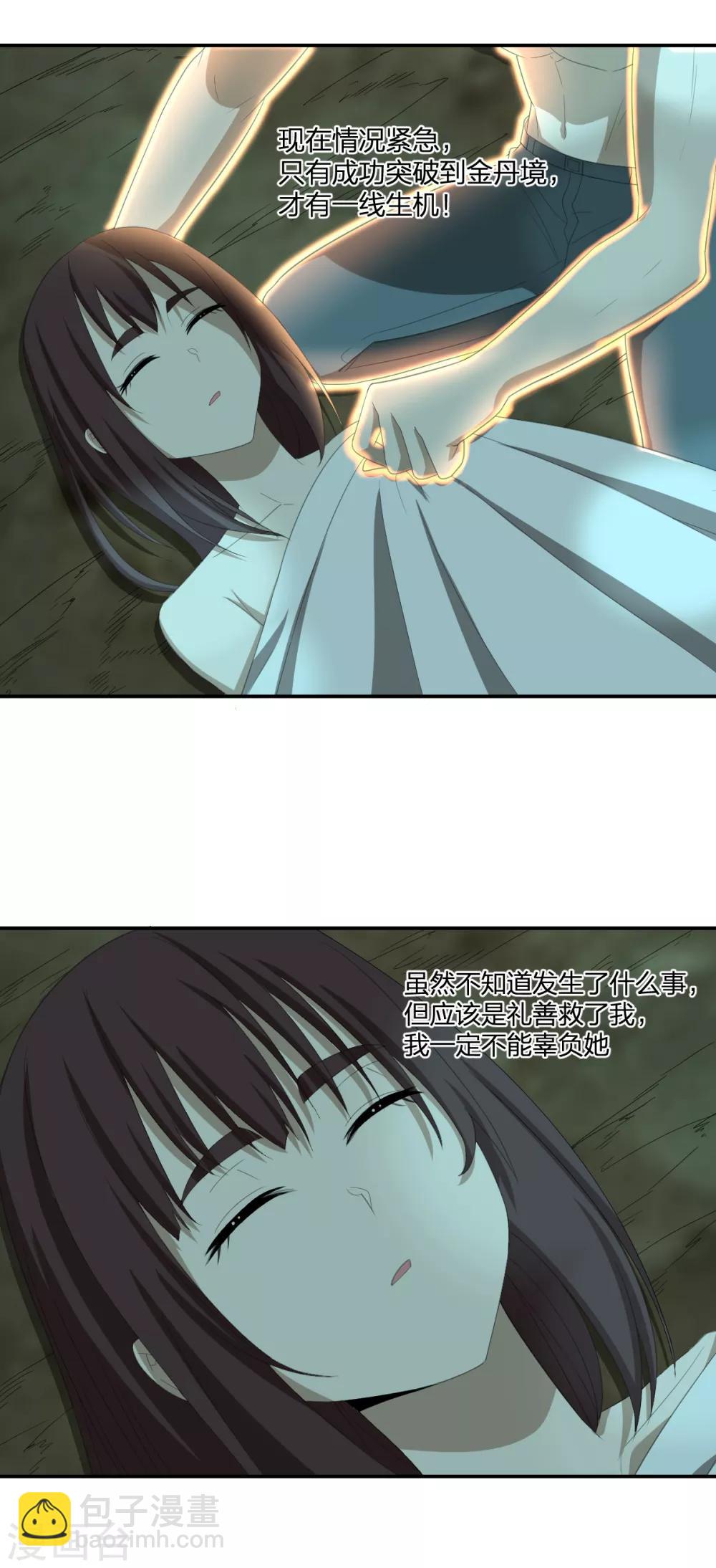 《逆天仙命》第43话 阵前对撞 第7页