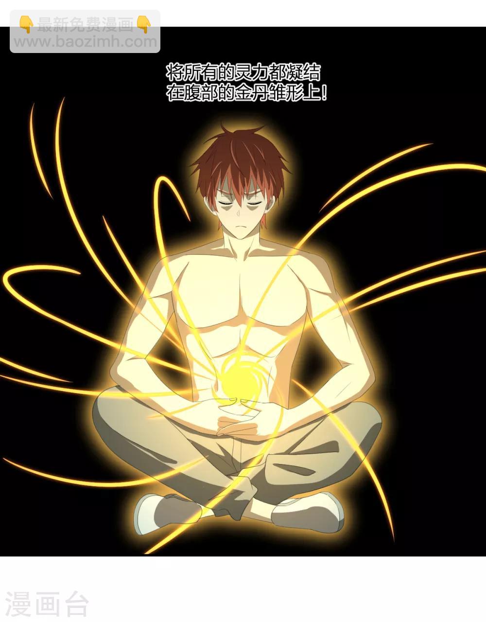 《逆天仙命》第43话 阵前对撞 第9页