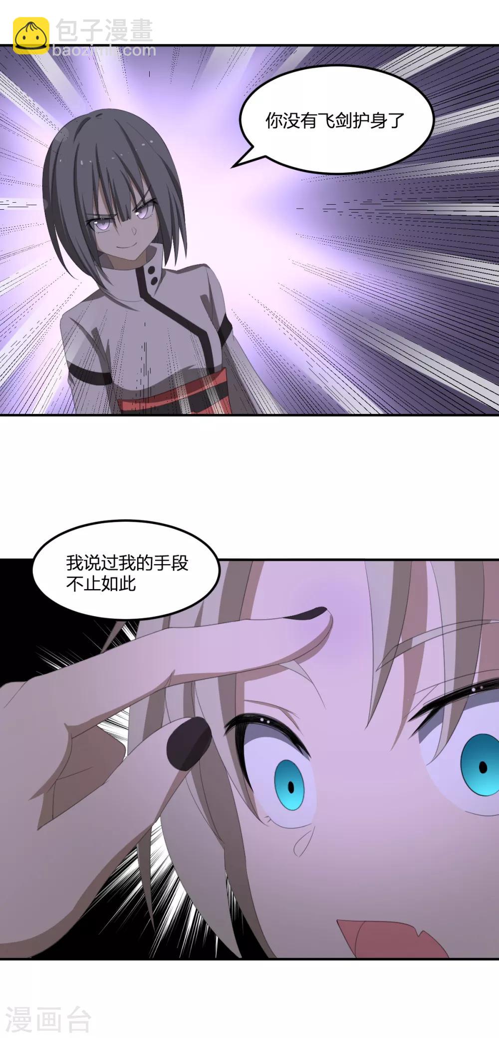 《逆天仙命》第41话 小玉的梦魇 第10页