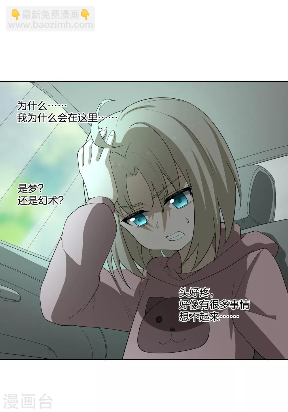 《逆天仙命》第41话 小玉的梦魇 第16页