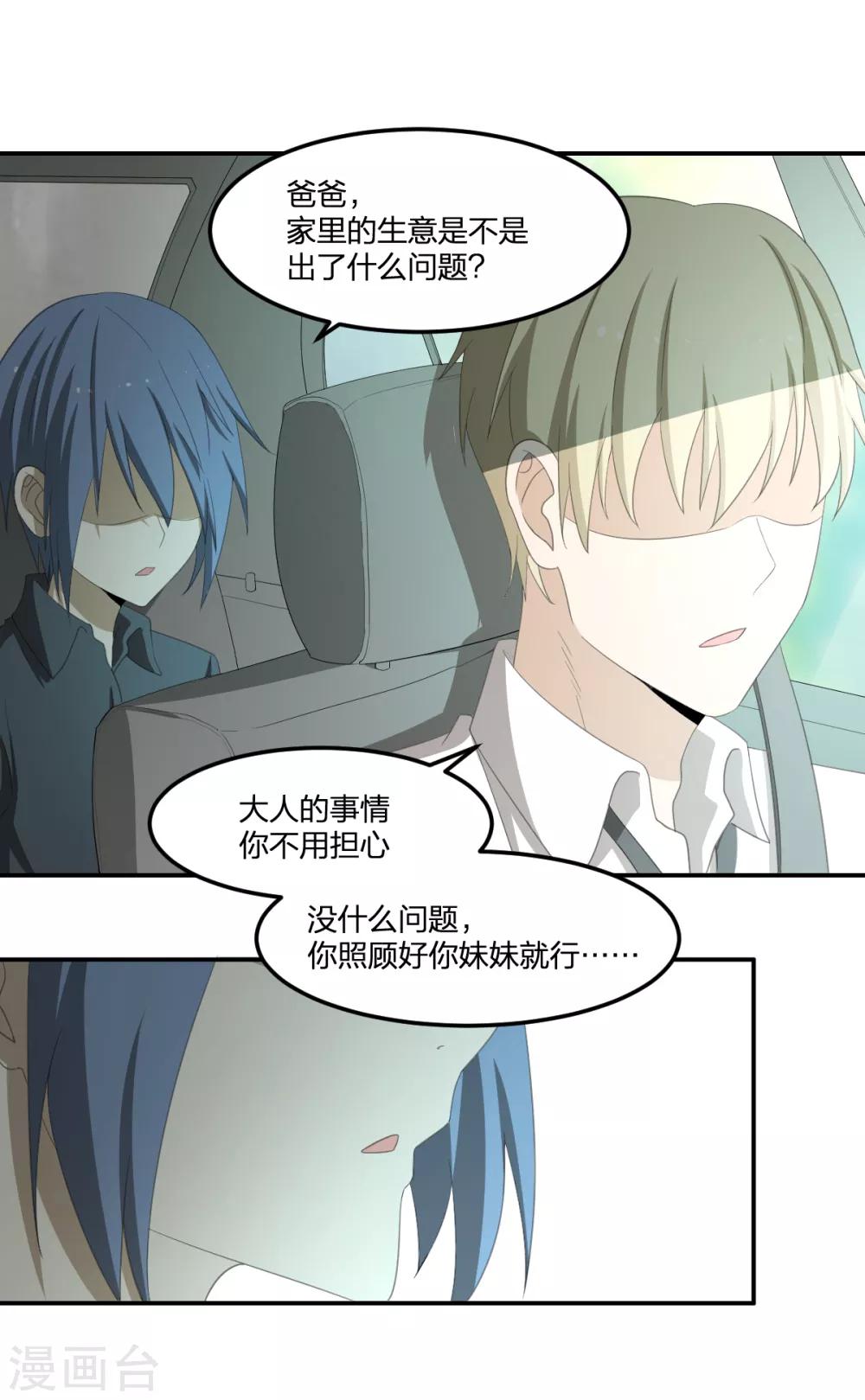 《逆天仙命》第41话 小玉的梦魇 第19页