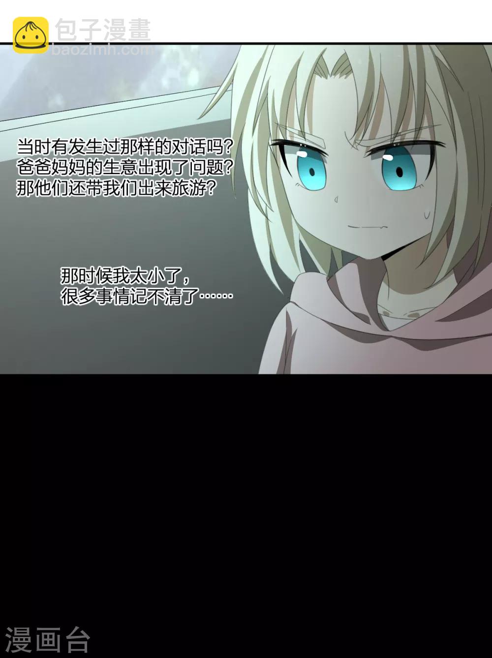 《逆天仙命》第41话 小玉的梦魇 第20页