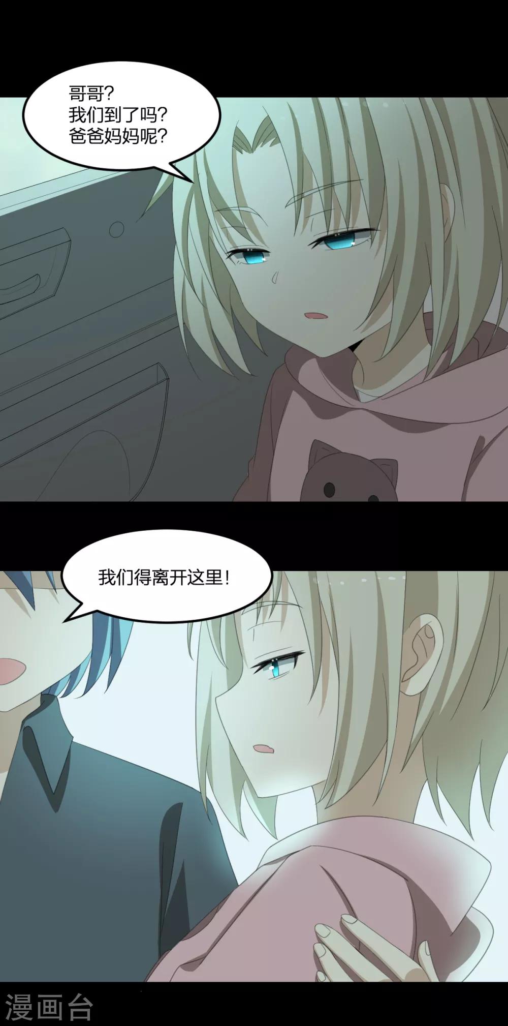《逆天仙命》第41话 小玉的梦魇 第25页