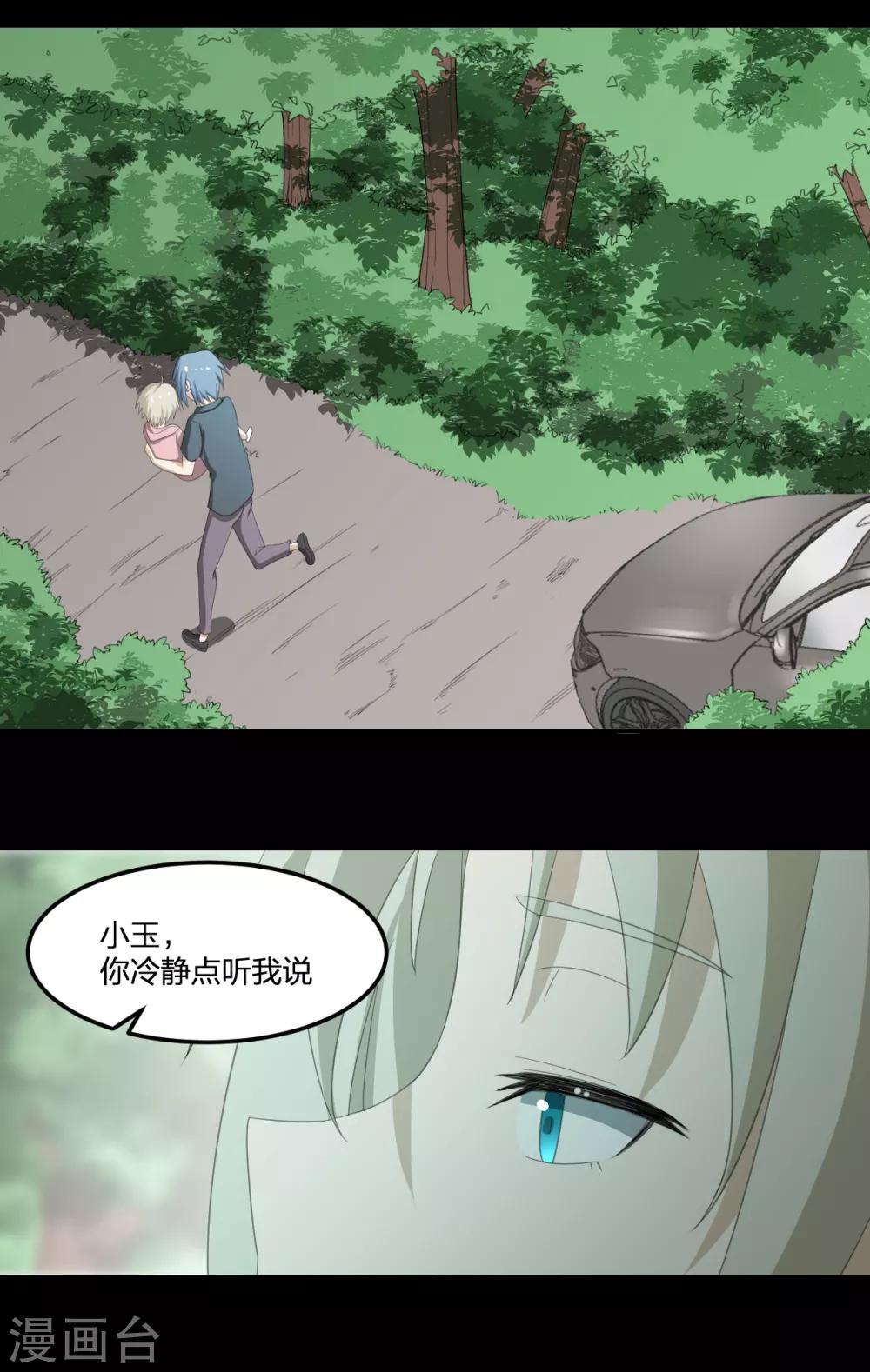 《逆天仙命》第41话 小玉的梦魇 第26页