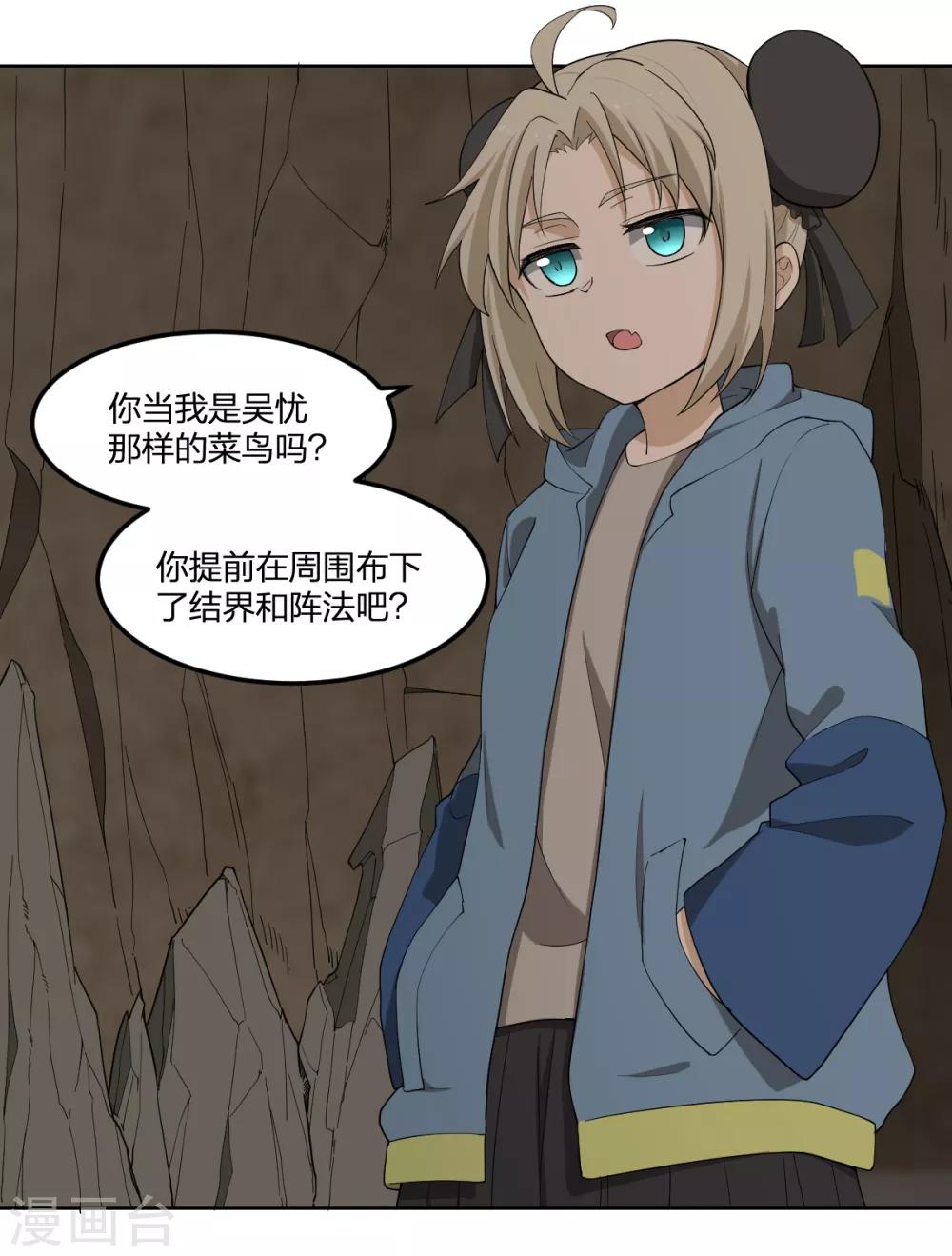 《逆天仙命》第41话 小玉的梦魇 第2页