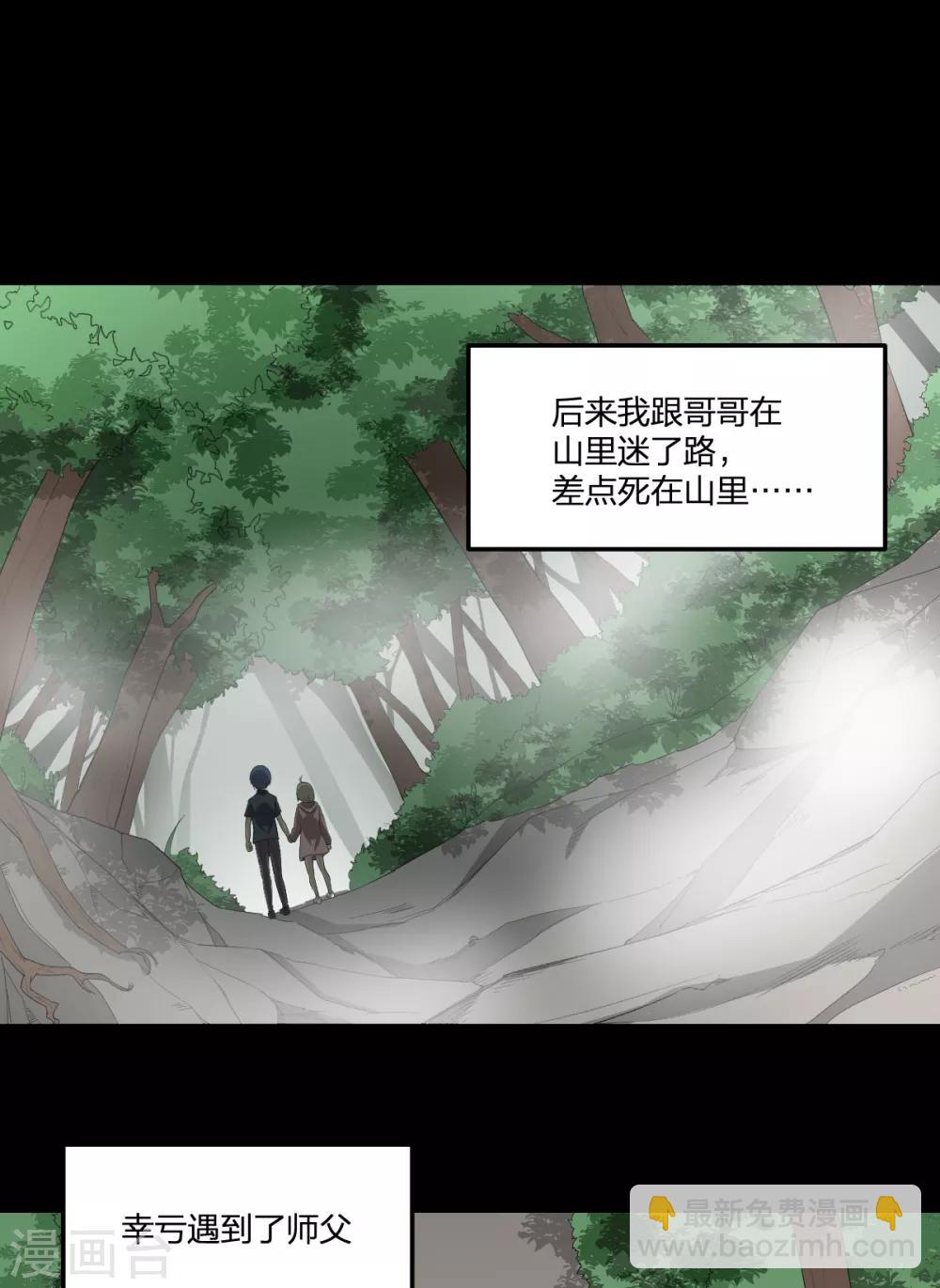 《逆天仙命》第41话 小玉的梦魇 第30页