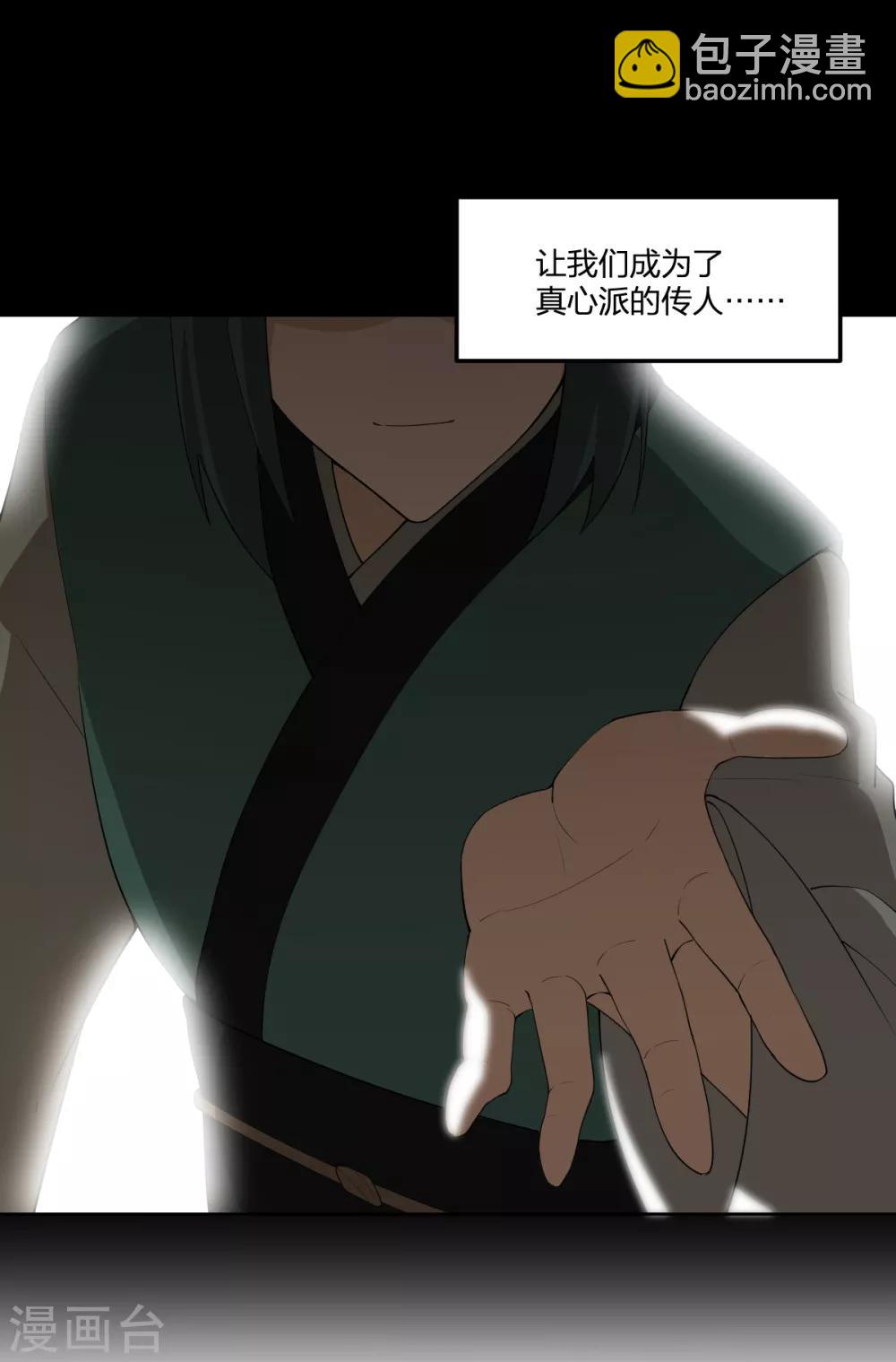 《逆天仙命》第41话 小玉的梦魇 第32页