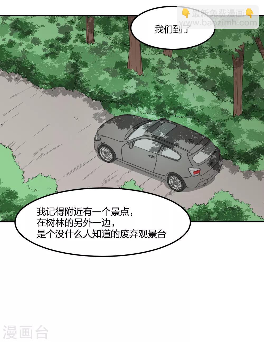 《逆天仙命》第41话 小玉的梦魇 第35页