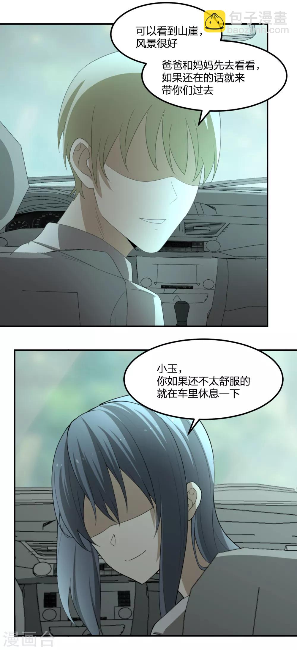 《逆天仙命》第41话 小玉的梦魇 第36页