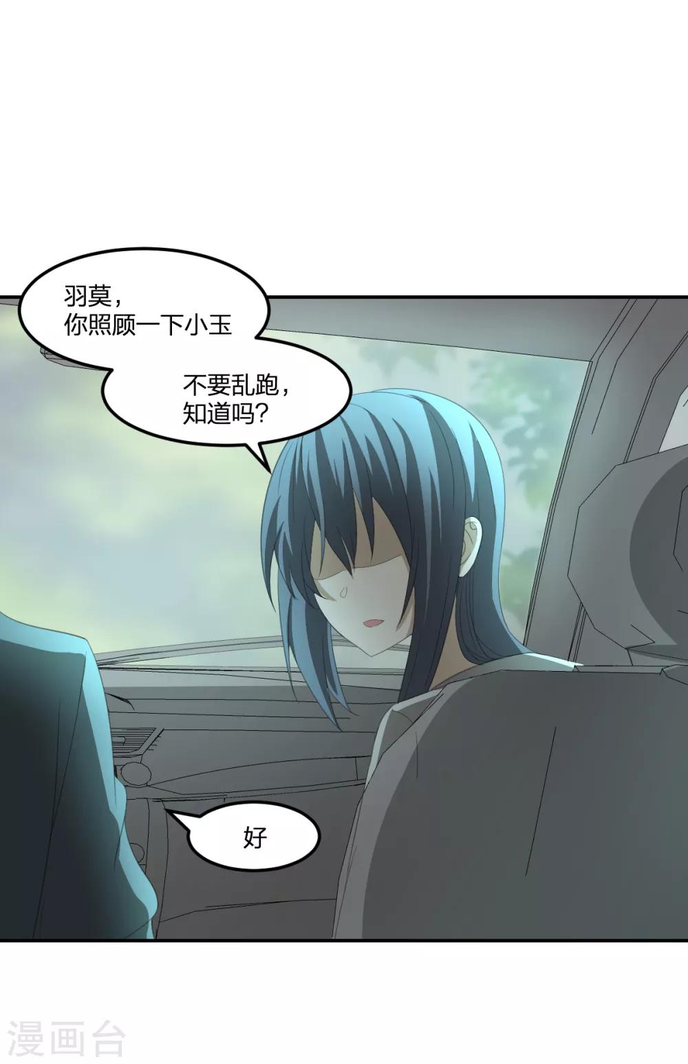《逆天仙命》第41话 小玉的梦魇 第37页