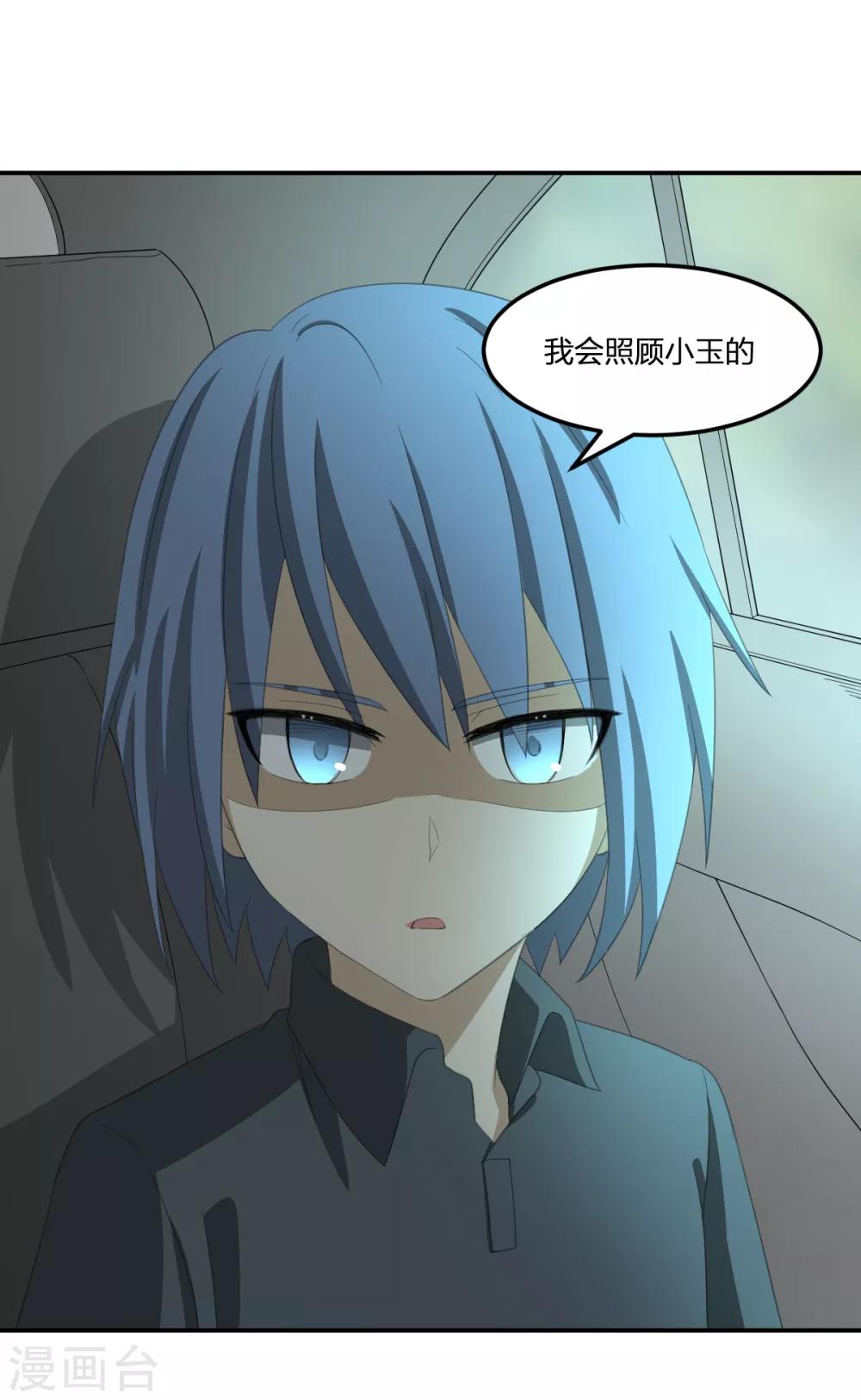 《逆天仙命》第41话 小玉的梦魇 第38页