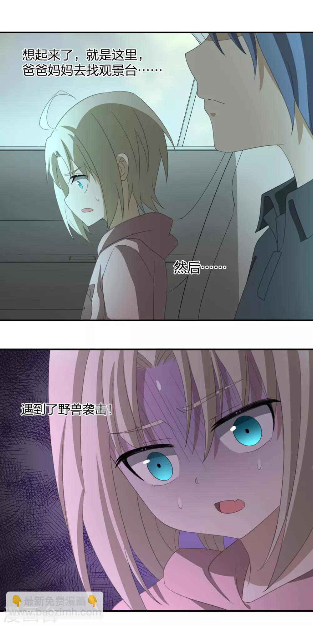 《逆天仙命》第41话 小玉的梦魇 第39页